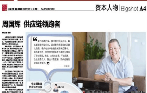 《时报》专访：周国辉，供应链领跑者