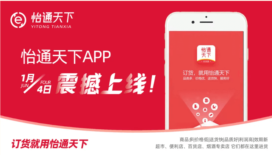 赋能数字化转型，怡通天下APP正式上线！