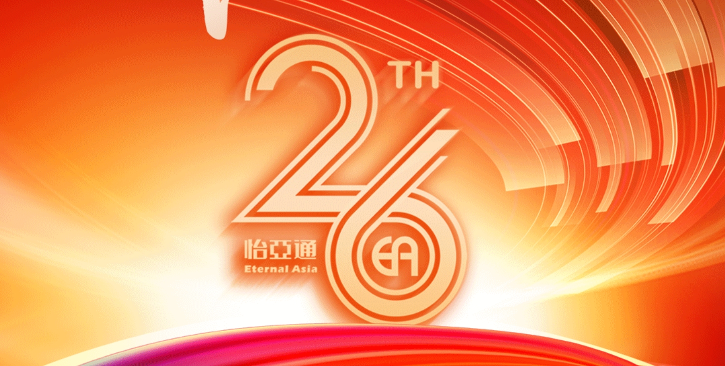 正风华，赢未来|热烈庆祝918博天堂成立26周年！