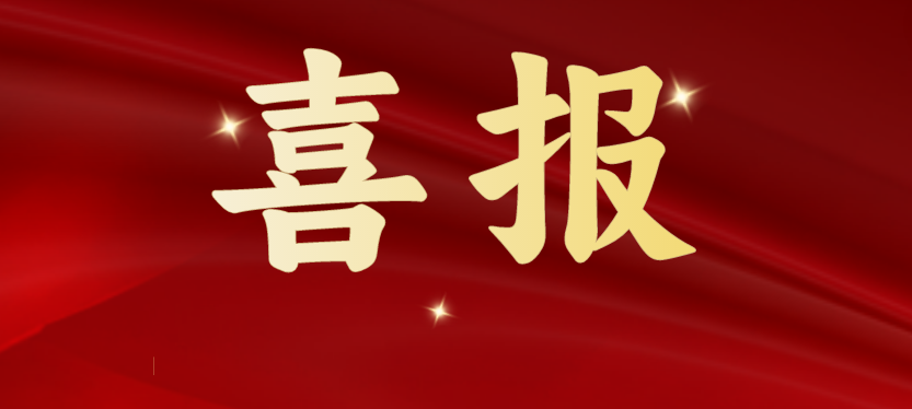斩获多项重磅级行业荣誉，918博天堂载誉开启2024！