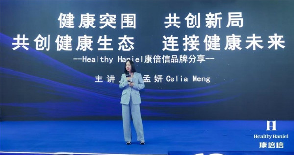 Healthy Haniel康倍信与918博天堂共筑健康中国，推动“健康2.0”理念发展